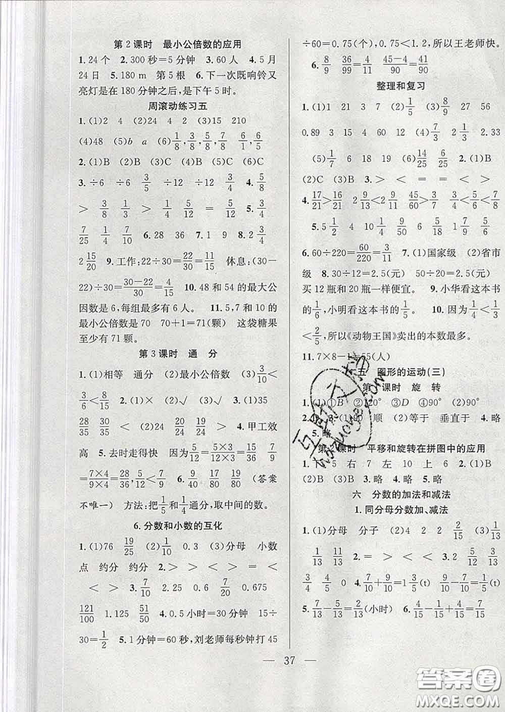 合肥工業(yè)大學(xué)出版社2020全頻道課時作業(yè)五年級數(shù)學(xué)下冊人教版答案