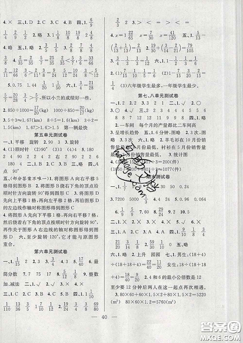 合肥工業(yè)大學(xué)出版社2020全頻道課時作業(yè)五年級數(shù)學(xué)下冊人教版答案