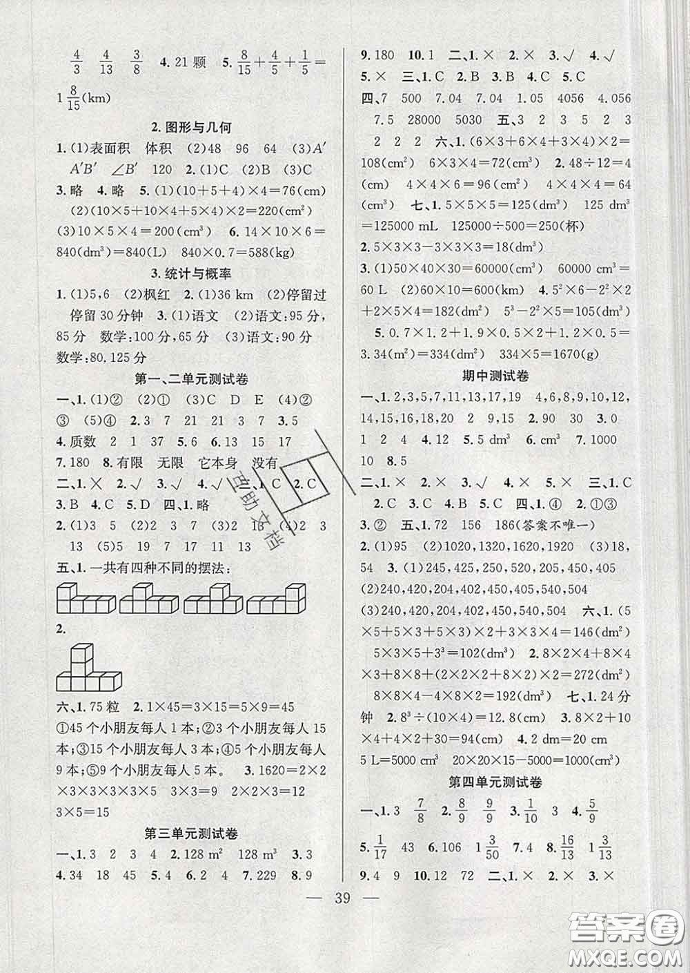 合肥工業(yè)大學(xué)出版社2020全頻道課時作業(yè)五年級數(shù)學(xué)下冊人教版答案