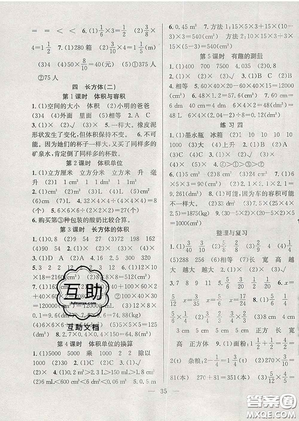 合肥工業(yè)大學出版社2020全頻道課時作業(yè)五年級數(shù)學下冊北師版答案