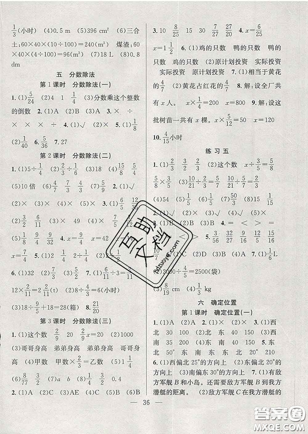 合肥工業(yè)大學出版社2020全頻道課時作業(yè)五年級數(shù)學下冊北師版答案