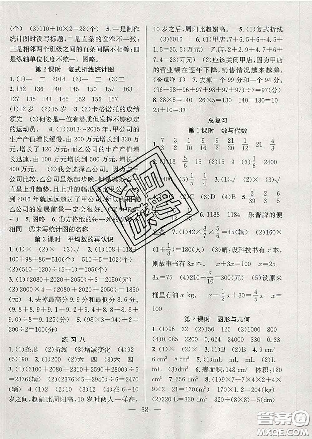 合肥工業(yè)大學出版社2020全頻道課時作業(yè)五年級數(shù)學下冊北師版答案