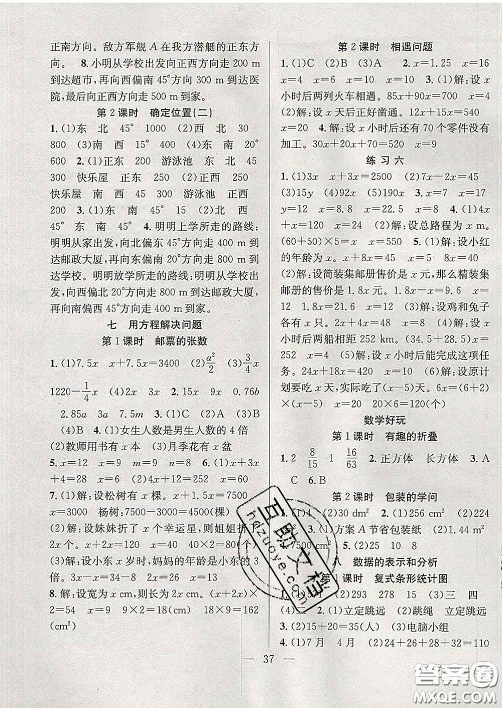 合肥工業(yè)大學出版社2020全頻道課時作業(yè)五年級數(shù)學下冊北師版答案