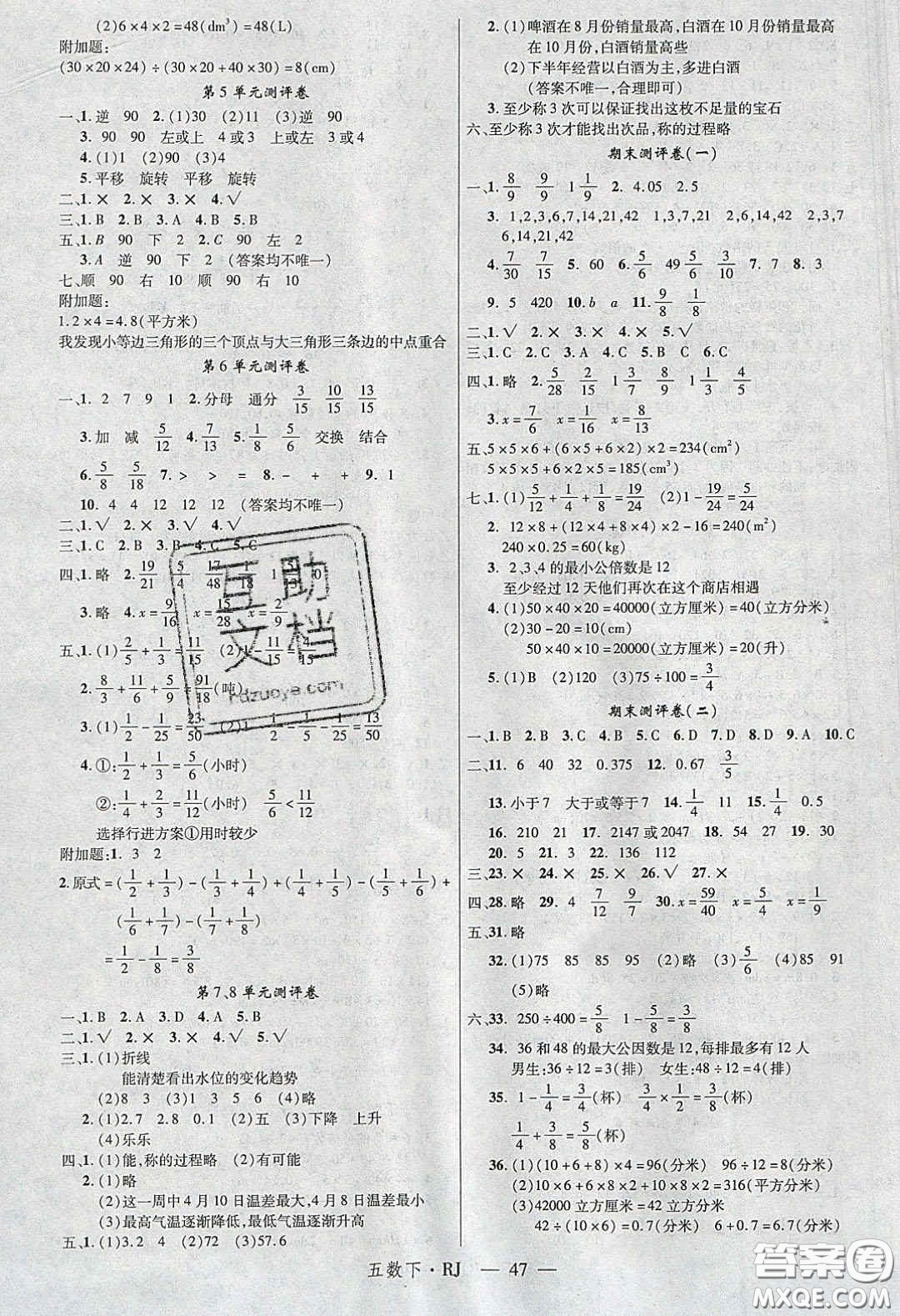 2020春優(yōu)翼學(xué)練優(yōu)五年級(jí)數(shù)學(xué)下冊(cè)人教版答案