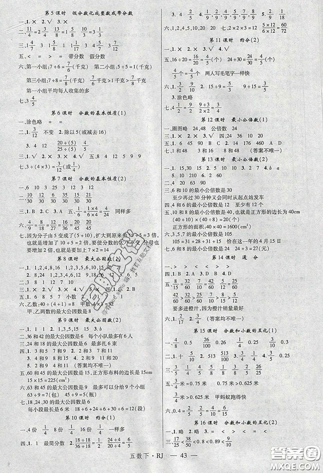 2020春優(yōu)翼學(xué)練優(yōu)五年級(jí)數(shù)學(xué)下冊(cè)人教版答案