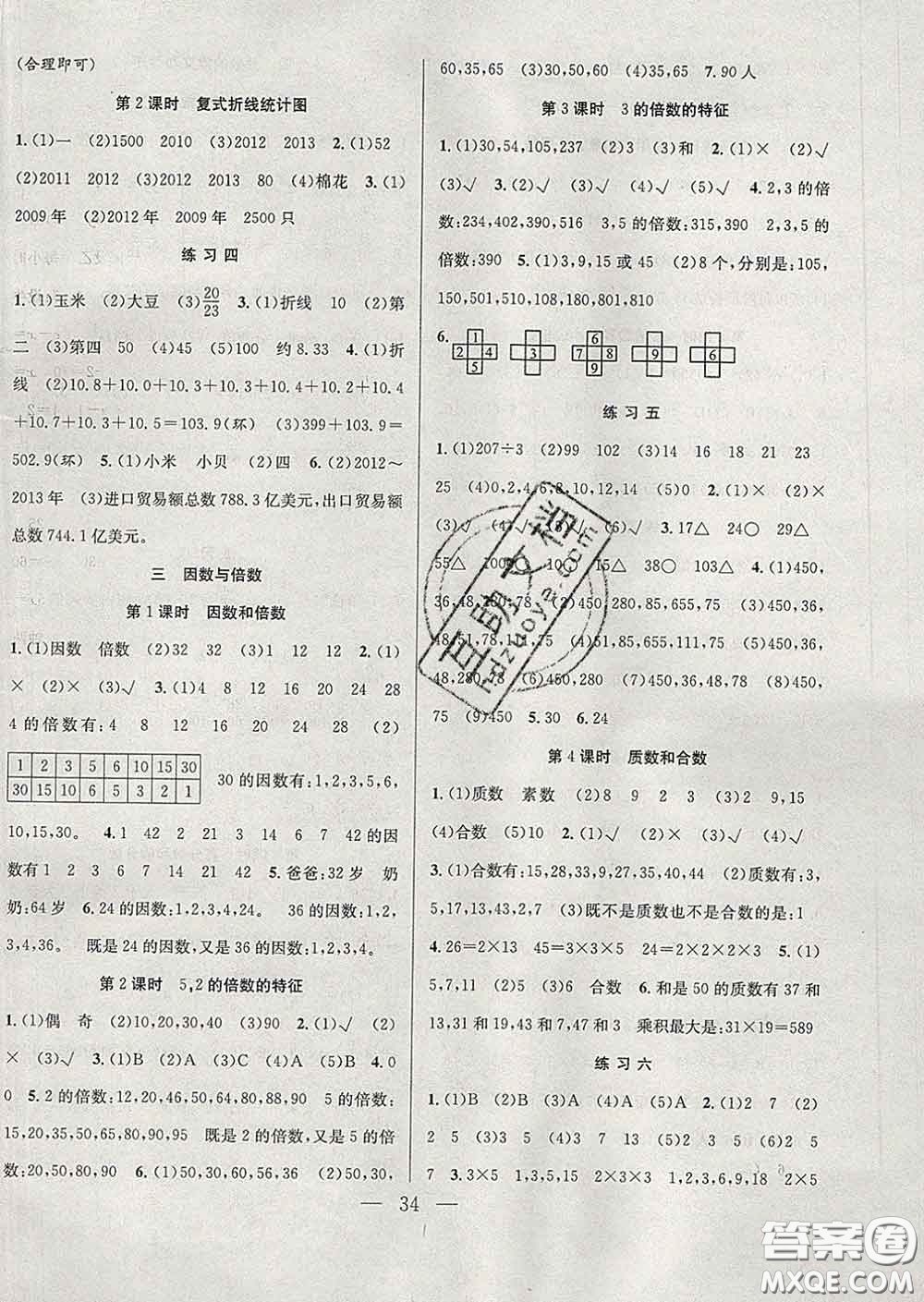 合肥工業(yè)大學(xué)出版社2020全頻道課時作業(yè)五年級數(shù)學(xué)下冊蘇教版答案