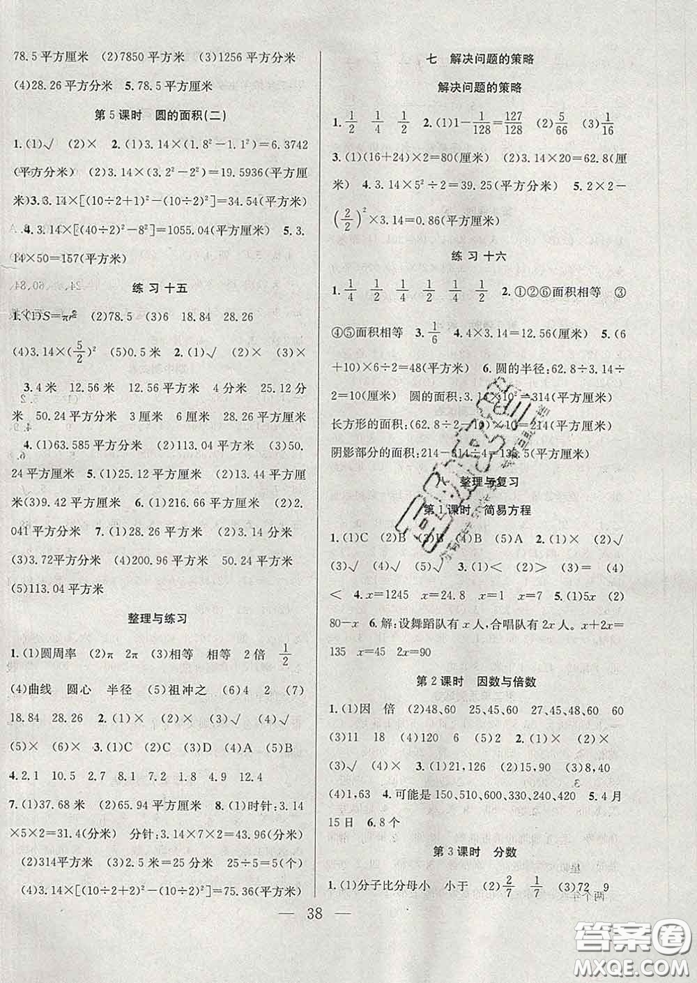 合肥工業(yè)大學(xué)出版社2020全頻道課時作業(yè)五年級數(shù)學(xué)下冊蘇教版答案