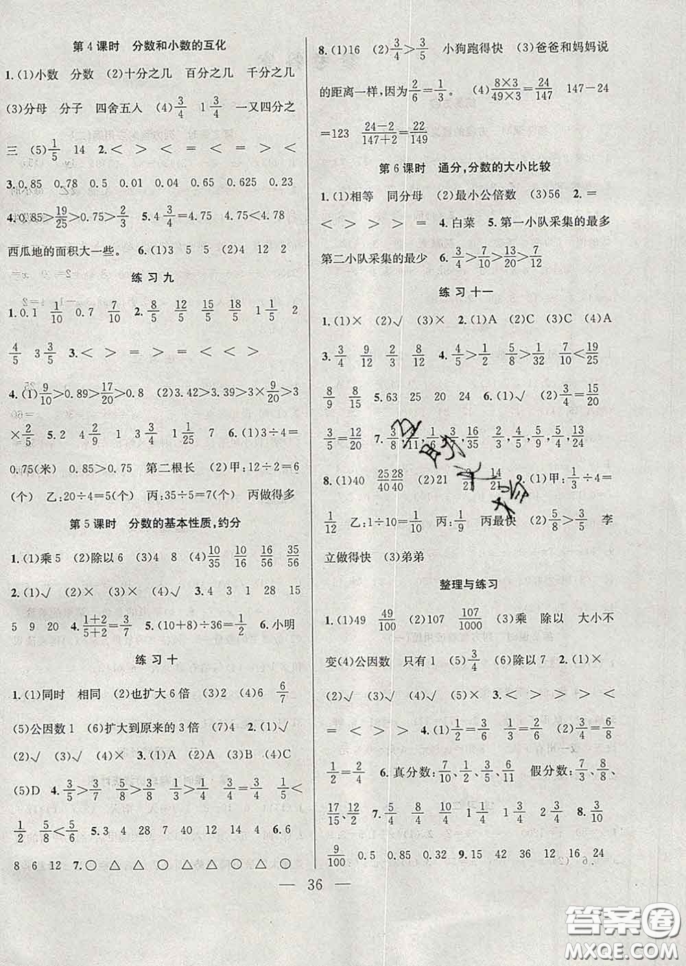 合肥工業(yè)大學(xué)出版社2020全頻道課時作業(yè)五年級數(shù)學(xué)下冊蘇教版答案