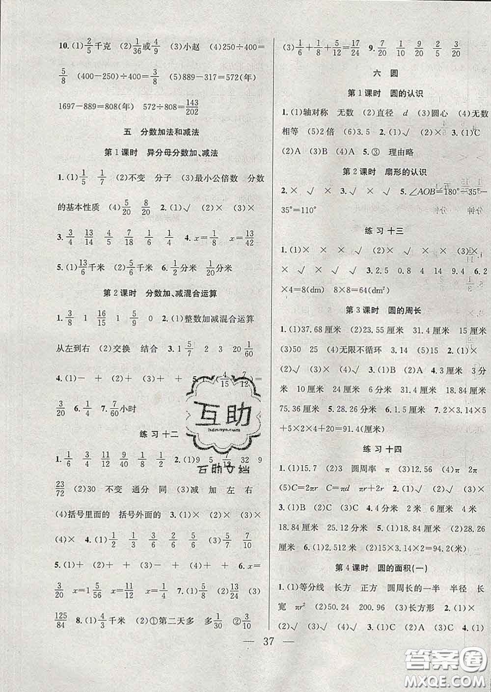 合肥工業(yè)大學(xué)出版社2020全頻道課時作業(yè)五年級數(shù)學(xué)下冊蘇教版答案