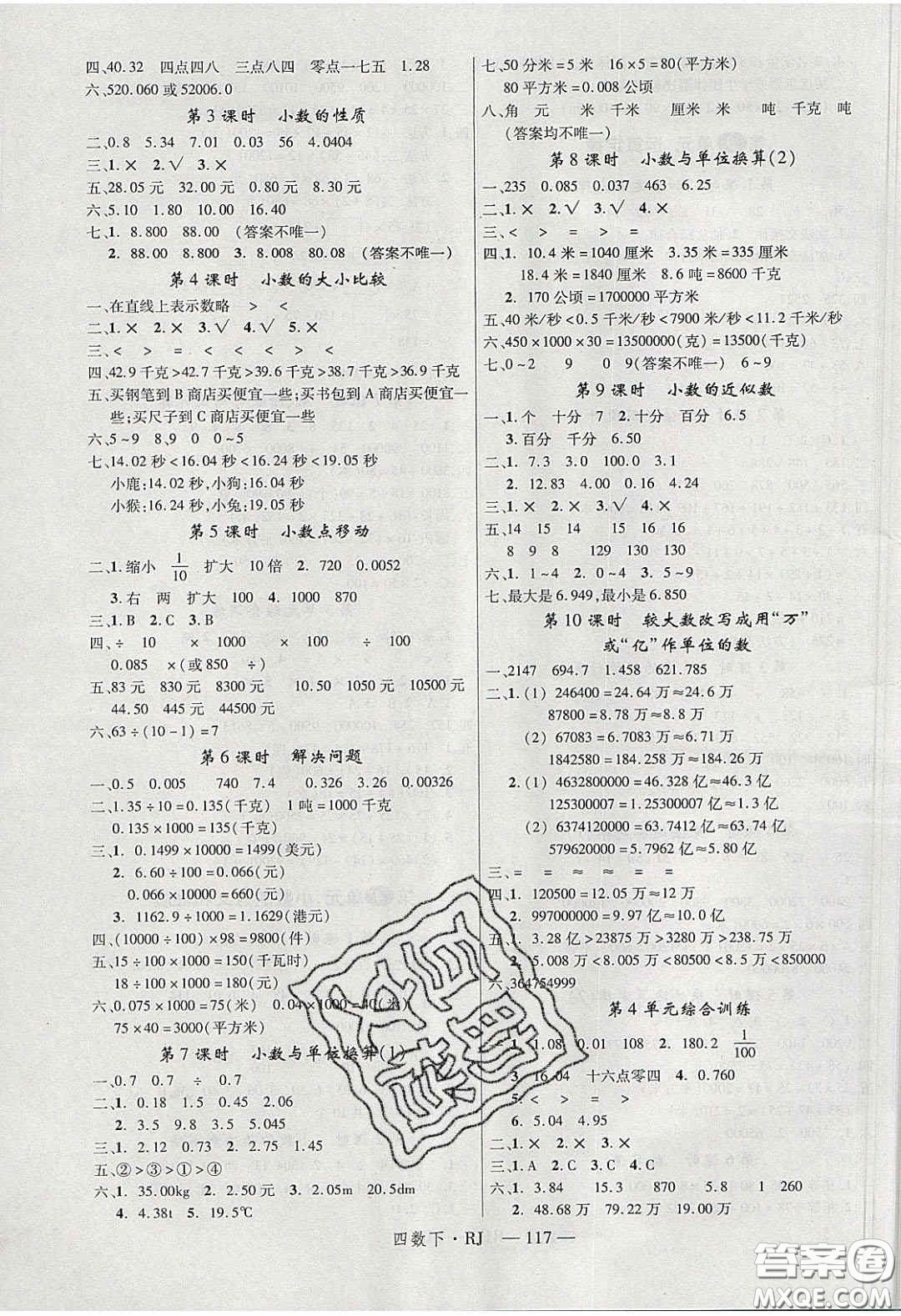 2020年優(yōu)翼學(xué)練優(yōu)四年級(jí)數(shù)學(xué)下冊(cè)人教版答案