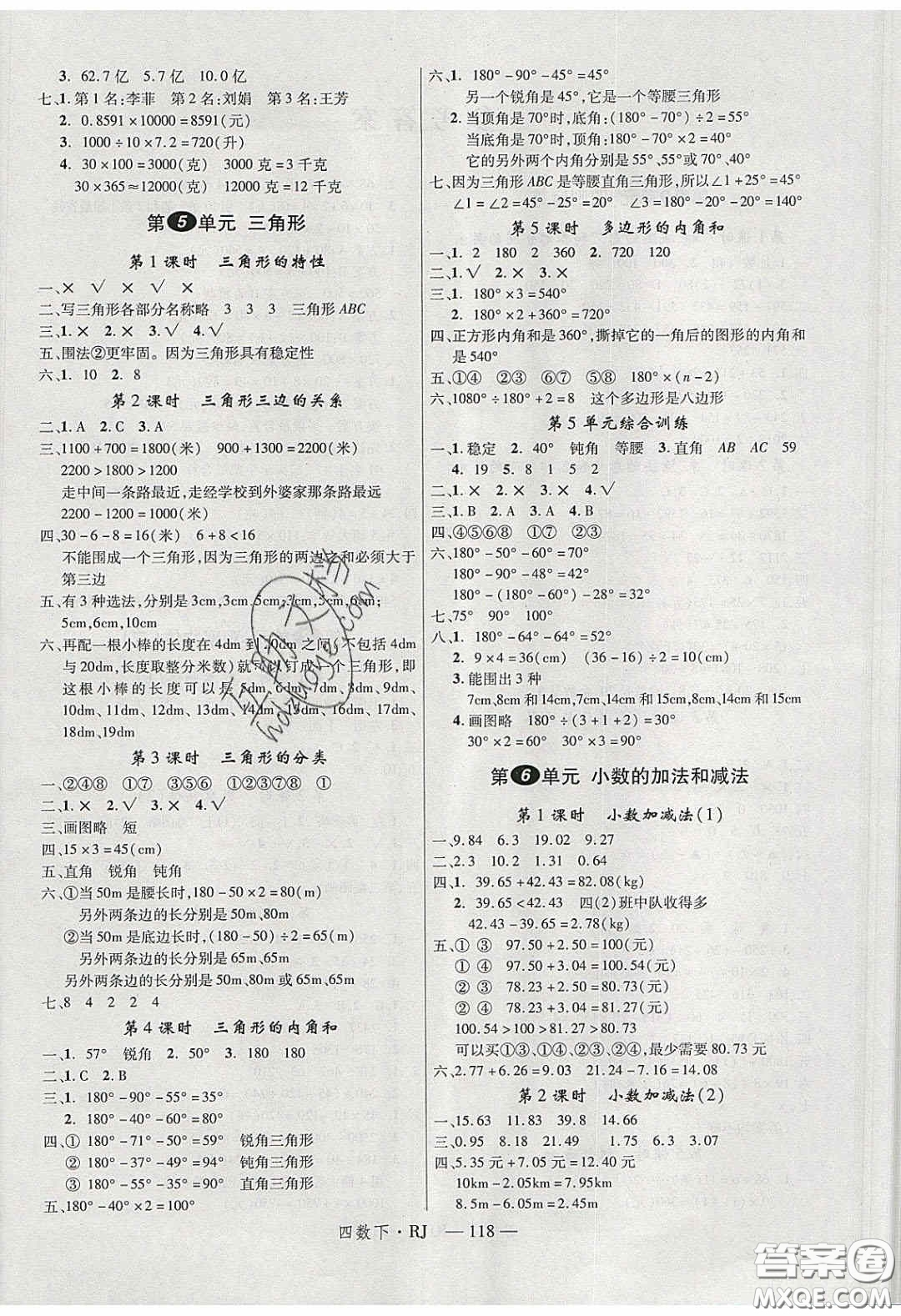 2020年優(yōu)翼學(xué)練優(yōu)四年級(jí)數(shù)學(xué)下冊(cè)人教版答案