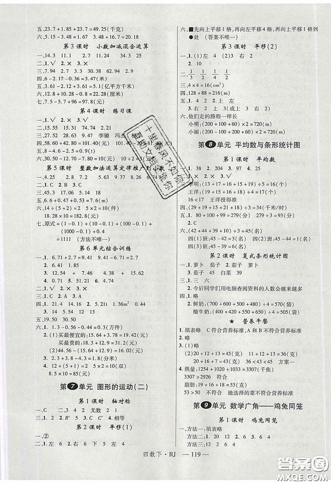 2020年優(yōu)翼學(xué)練優(yōu)四年級(jí)數(shù)學(xué)下冊(cè)人教版答案