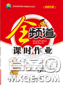 合肥工業(yè)大學出版社2020全頻道課時作業(yè)五年級英語下冊人教版答案