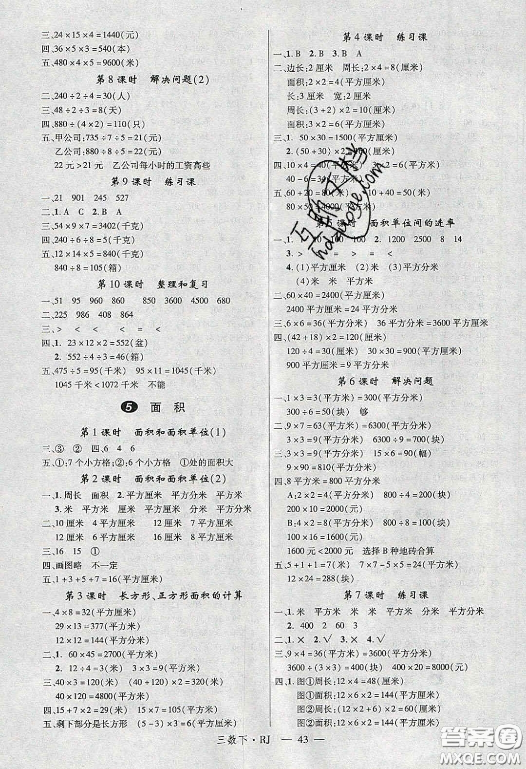 2020春優(yōu)翼學(xué)練優(yōu)三年級數(shù)學(xué)下冊人教版答案