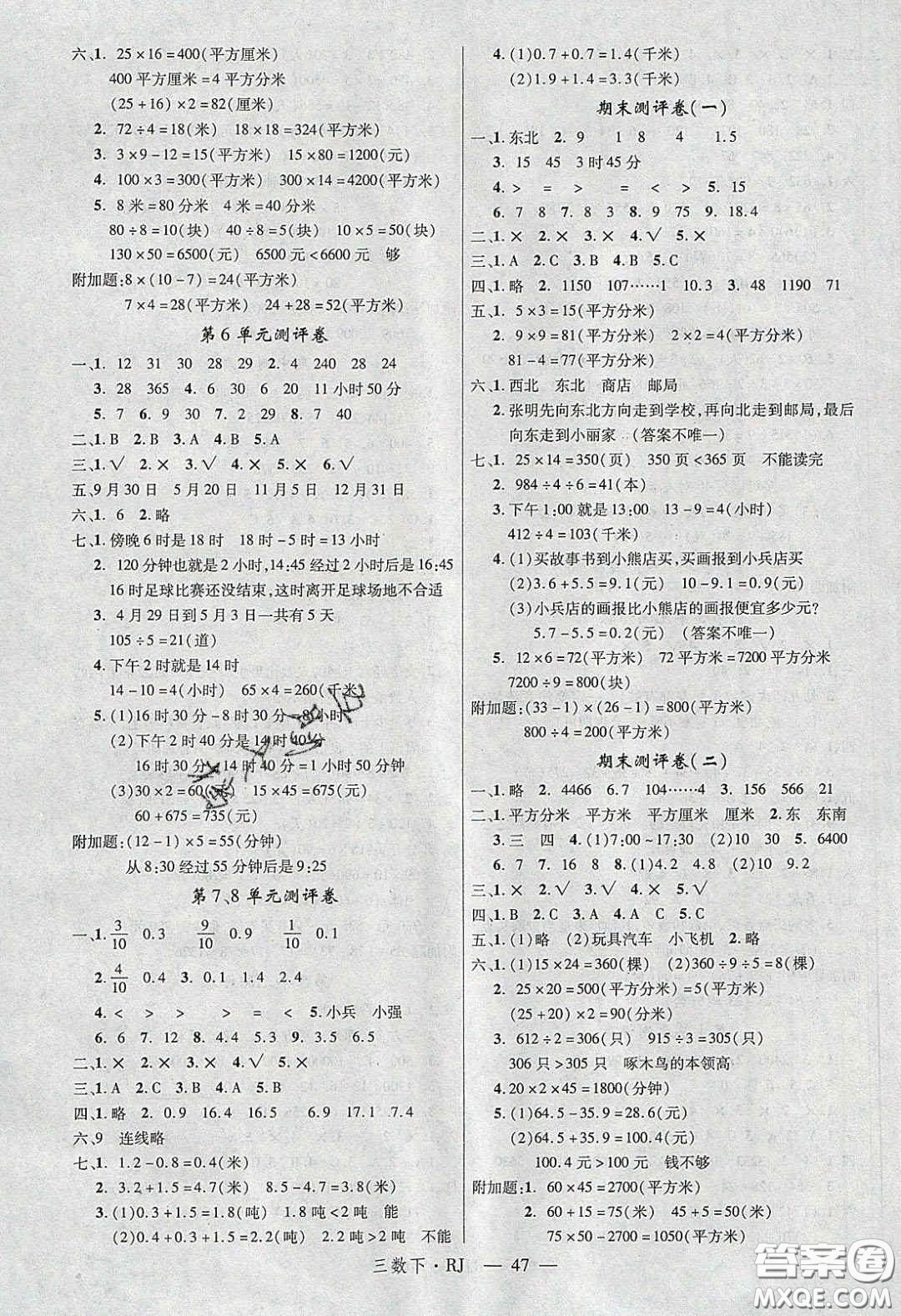 2020春優(yōu)翼學(xué)練優(yōu)三年級數(shù)學(xué)下冊人教版答案