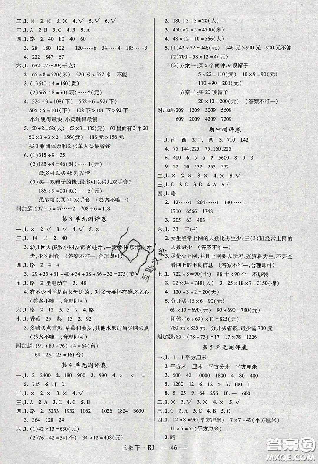 2020春優(yōu)翼學(xué)練優(yōu)三年級數(shù)學(xué)下冊人教版答案