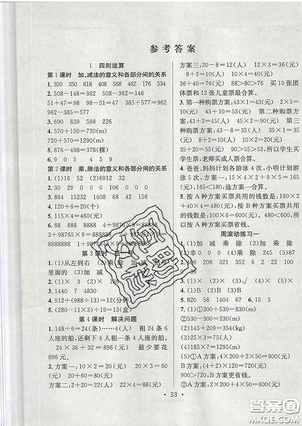 合肥工業(yè)大學出版社2020全頻道課時作業(yè)四年級數學下冊人教版答案