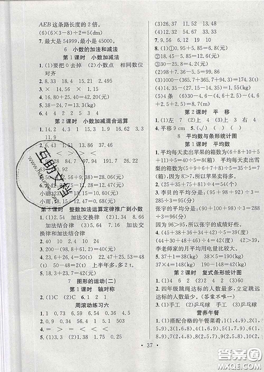 合肥工業(yè)大學出版社2020全頻道課時作業(yè)四年級數學下冊人教版答案