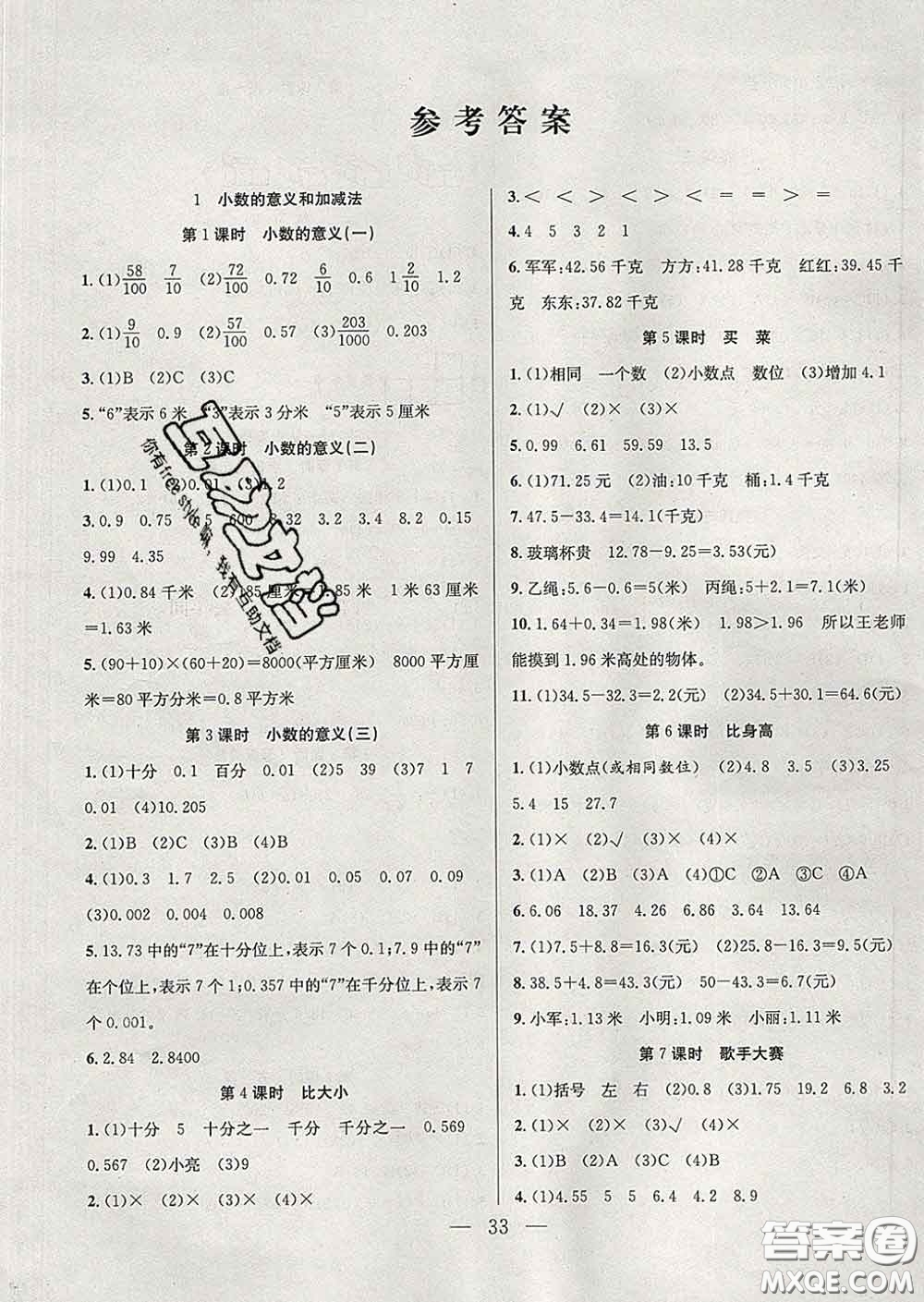 合肥工業(yè)大學(xué)出版社2020全頻道課時(shí)作業(yè)四年級(jí)數(shù)學(xué)下冊(cè)北師版答案