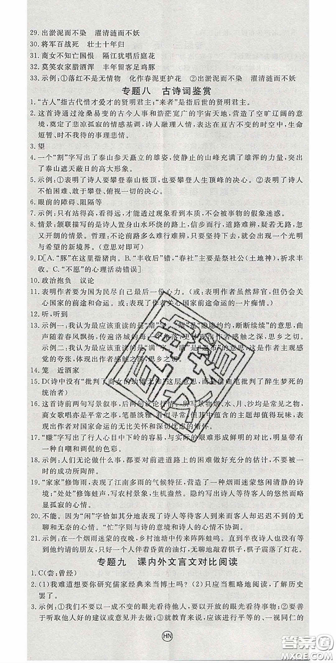 延邊大學出版2020優(yōu)翼學練優(yōu)七年級語文下冊人教版答案