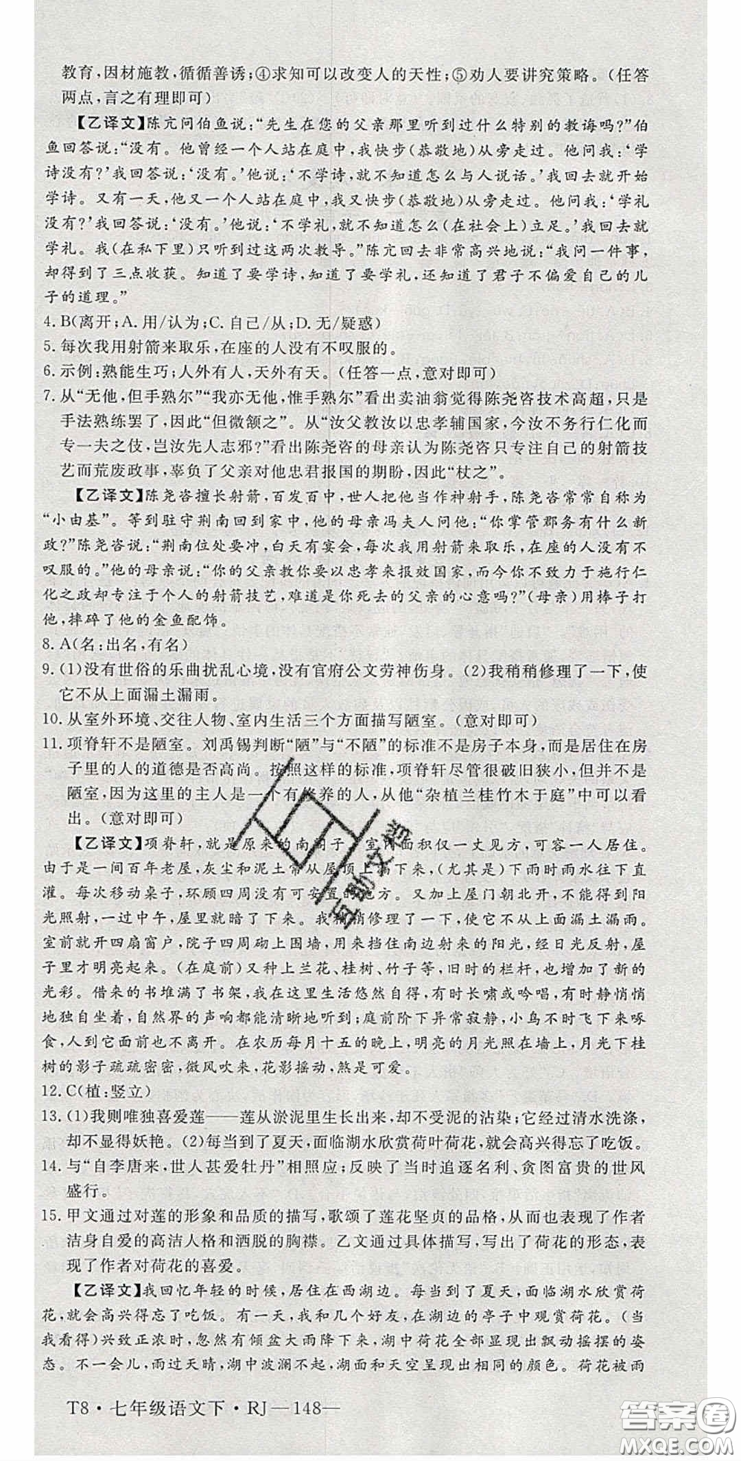 延邊大學出版2020優(yōu)翼學練優(yōu)七年級語文下冊人教版答案