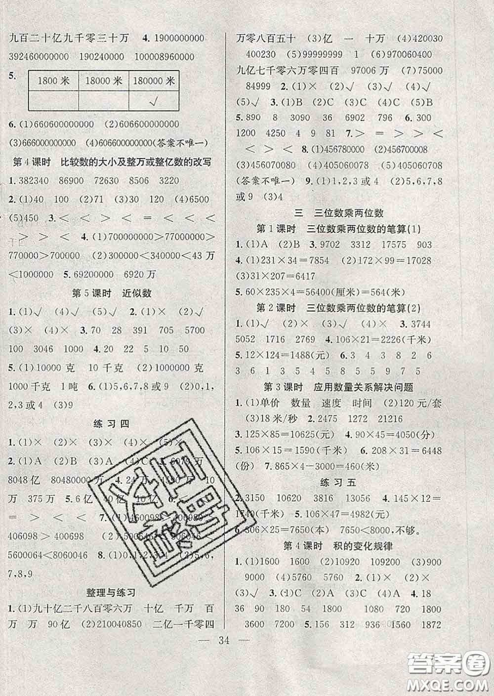 合肥工業(yè)大學出版社2020全頻道課時作業(yè)四年級數(shù)學下冊蘇教版答案