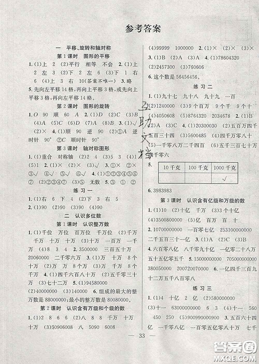 合肥工業(yè)大學出版社2020全頻道課時作業(yè)四年級數(shù)學下冊蘇教版答案