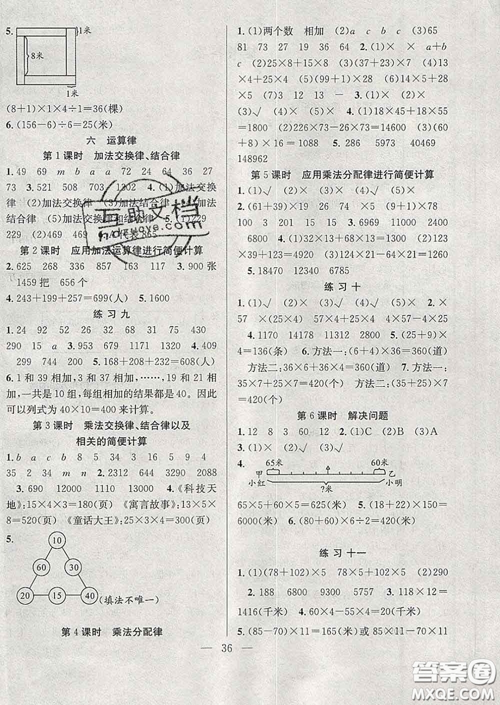 合肥工業(yè)大學出版社2020全頻道課時作業(yè)四年級數(shù)學下冊蘇教版答案