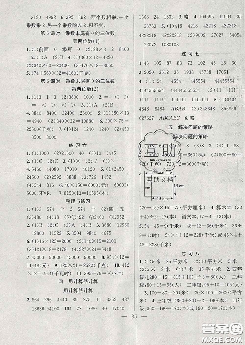 合肥工業(yè)大學出版社2020全頻道課時作業(yè)四年級數(shù)學下冊蘇教版答案