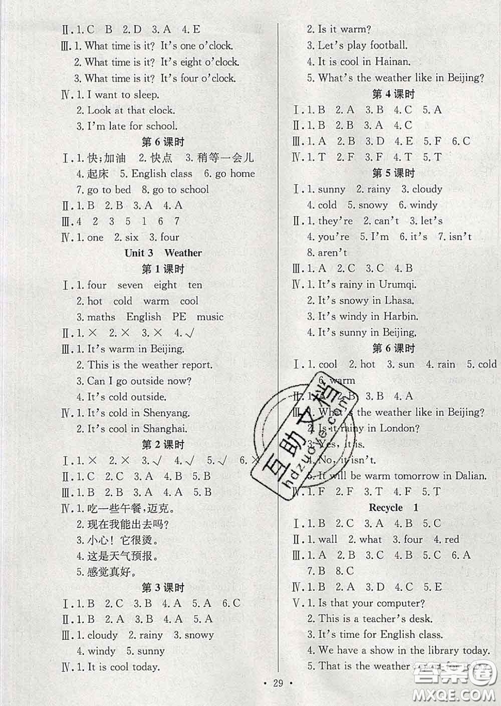 合肥工業(yè)大學(xué)出版社2020全頻道課時(shí)作業(yè)四年級(jí)英語(yǔ)下冊(cè)人教版答案