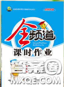 合肥工業(yè)大學出版社2020全頻道課時作業(yè)三年級數學下冊人教版答案