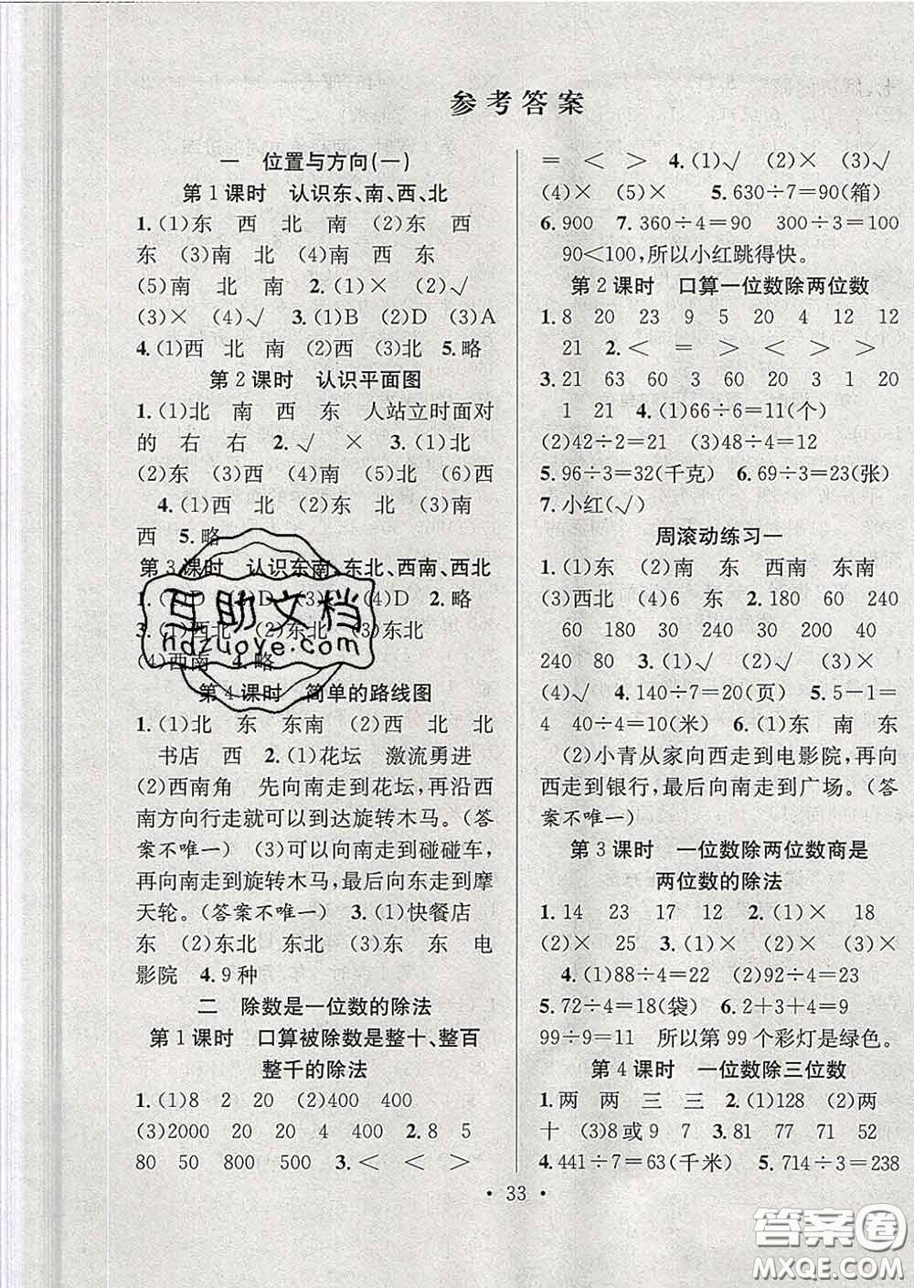 合肥工業(yè)大學出版社2020全頻道課時作業(yè)三年級數學下冊人教版答案