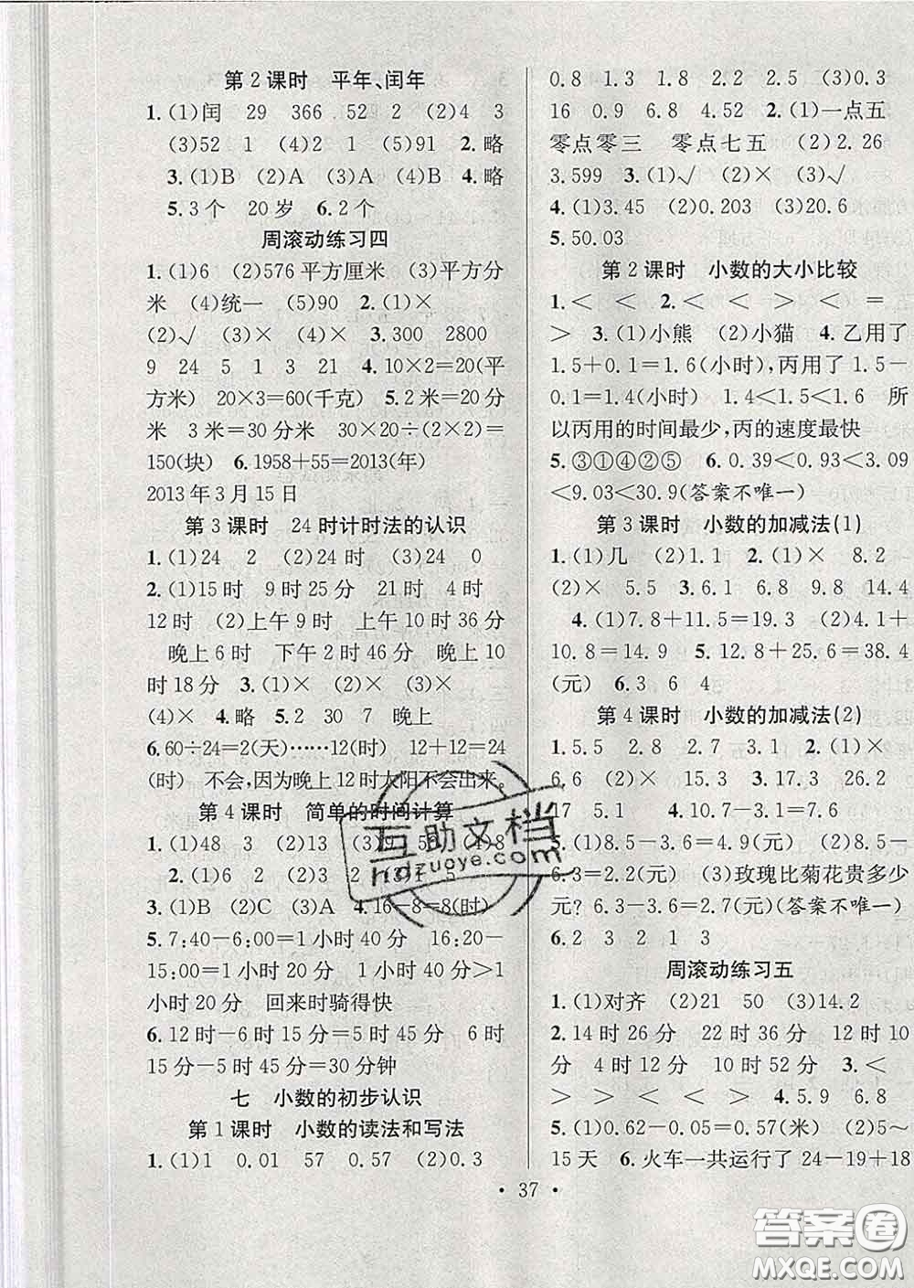 合肥工業(yè)大學出版社2020全頻道課時作業(yè)三年級數學下冊人教版答案