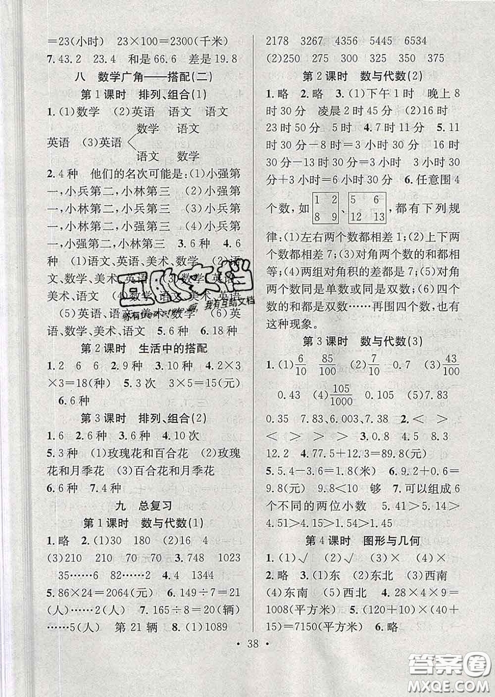 合肥工業(yè)大學出版社2020全頻道課時作業(yè)三年級數學下冊人教版答案