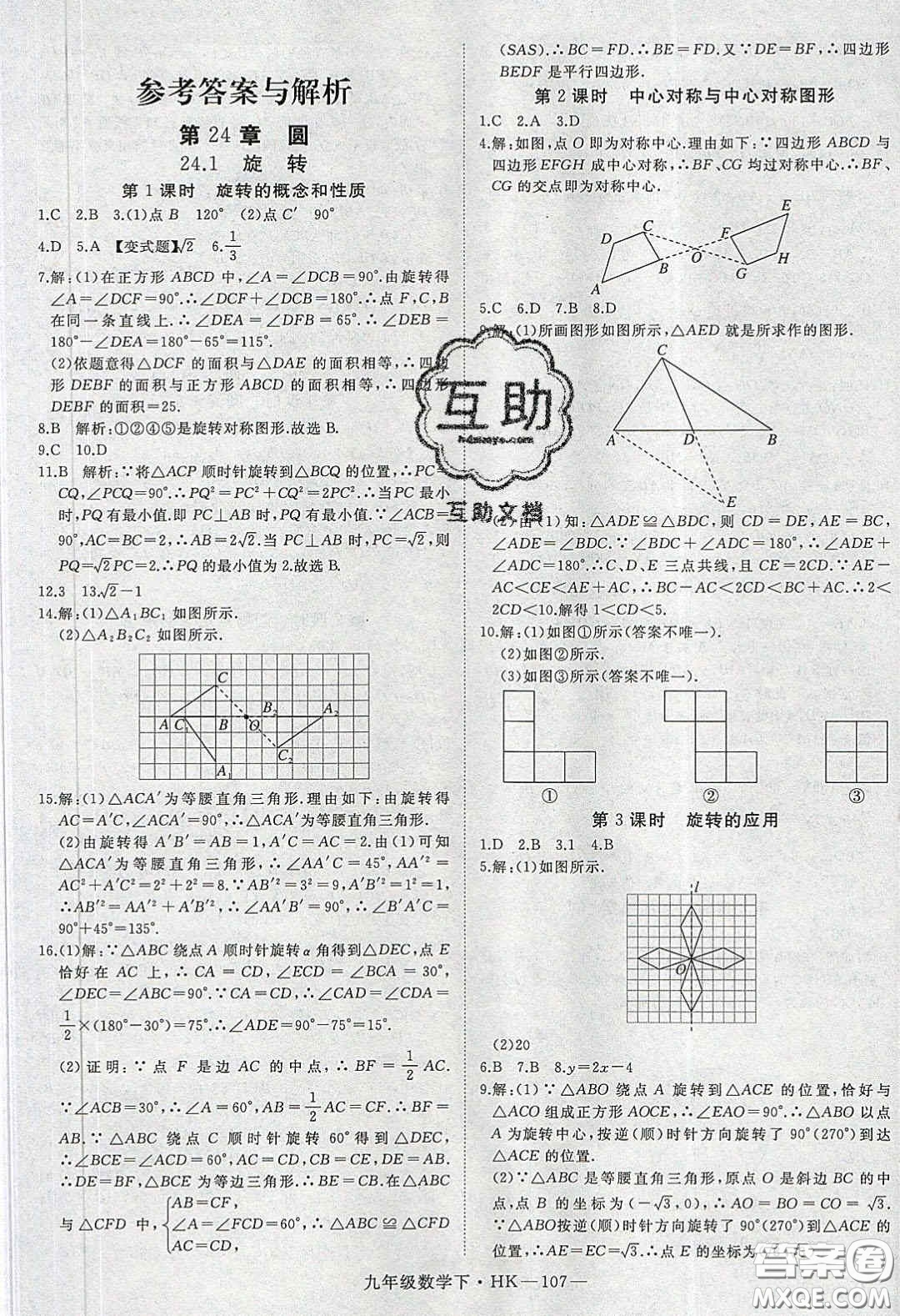 安徽專用2020優(yōu)翼學(xué)練優(yōu)九年級(jí)數(shù)學(xué)下冊(cè)滬教版答案