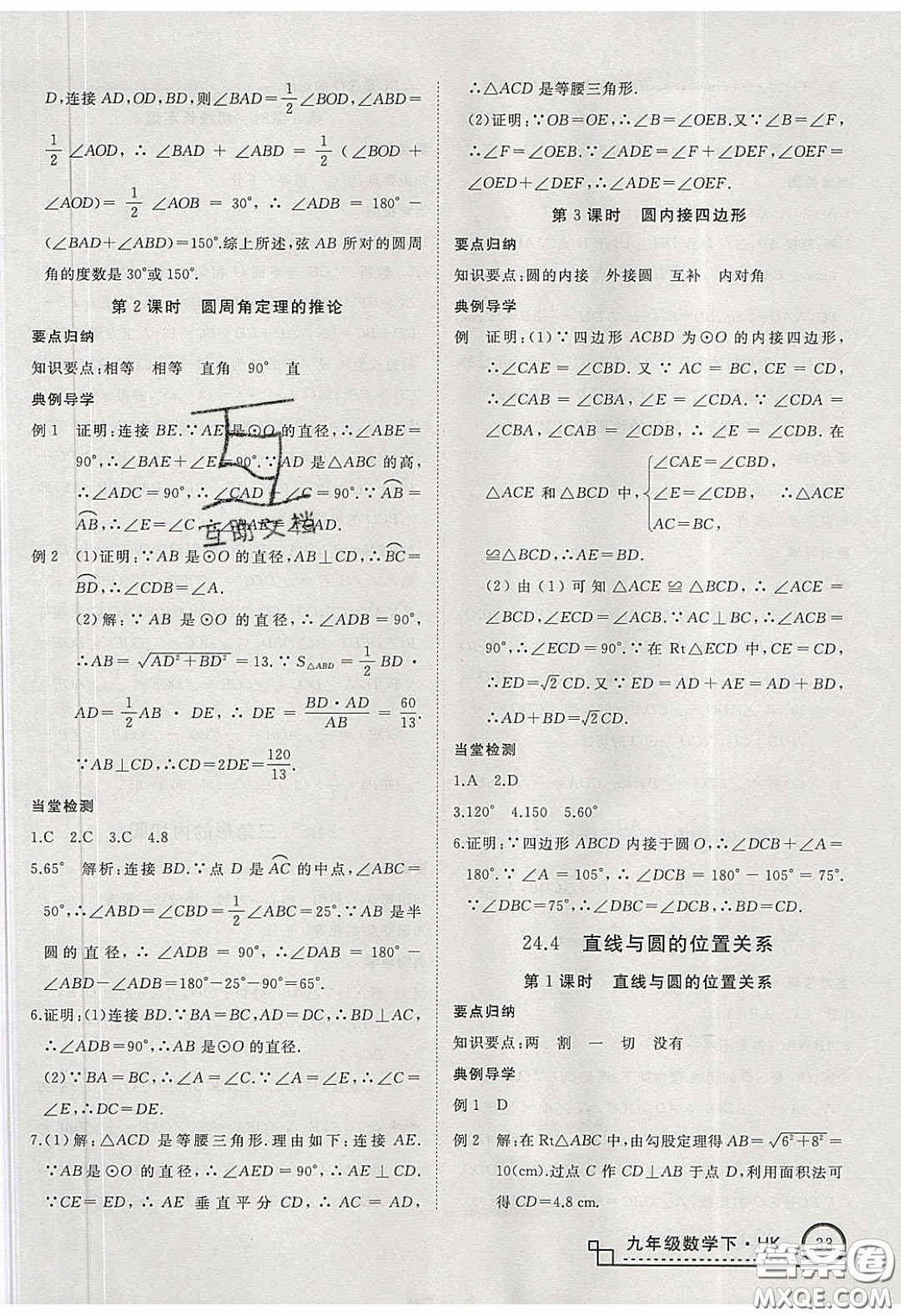 安徽專用2020優(yōu)翼學(xué)練優(yōu)九年級(jí)數(shù)學(xué)下冊(cè)滬教版答案