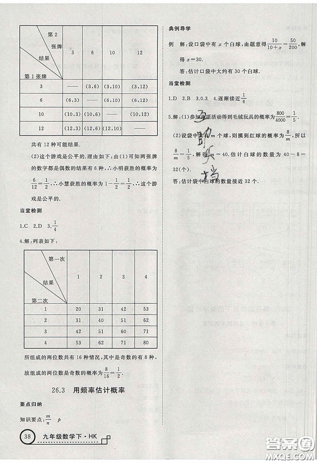 安徽專用2020優(yōu)翼學(xué)練優(yōu)九年級(jí)數(shù)學(xué)下冊(cè)滬教版答案