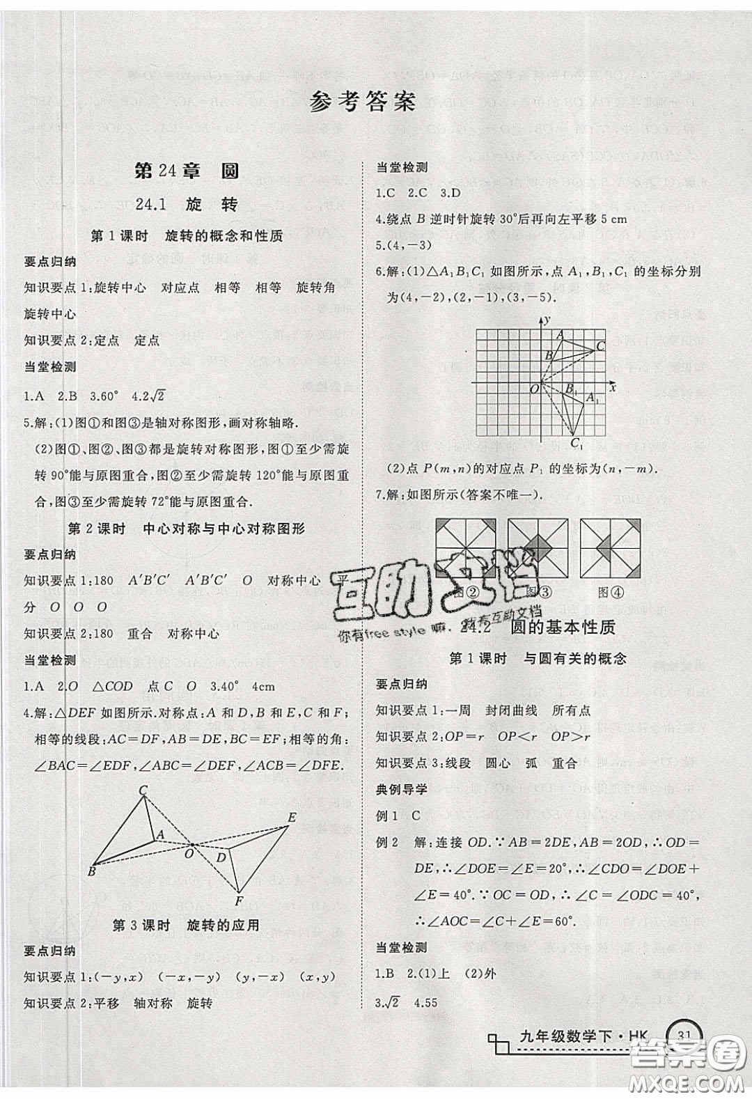 安徽專用2020優(yōu)翼學(xué)練優(yōu)九年級(jí)數(shù)學(xué)下冊(cè)滬教版答案