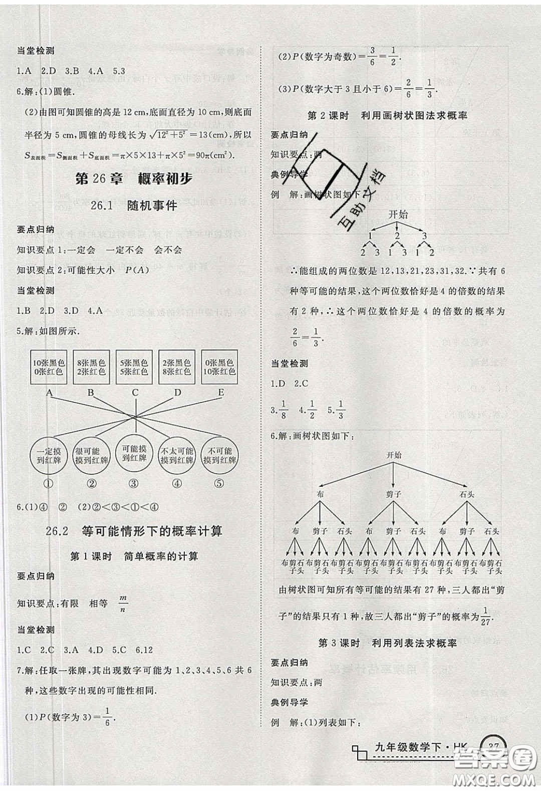 安徽專用2020優(yōu)翼學(xué)練優(yōu)九年級(jí)數(shù)學(xué)下冊(cè)滬教版答案