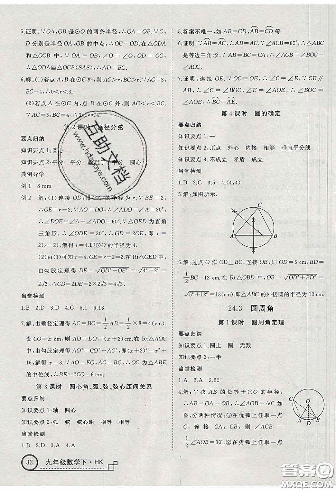 安徽專用2020優(yōu)翼學(xué)練優(yōu)九年級(jí)數(shù)學(xué)下冊(cè)滬教版答案