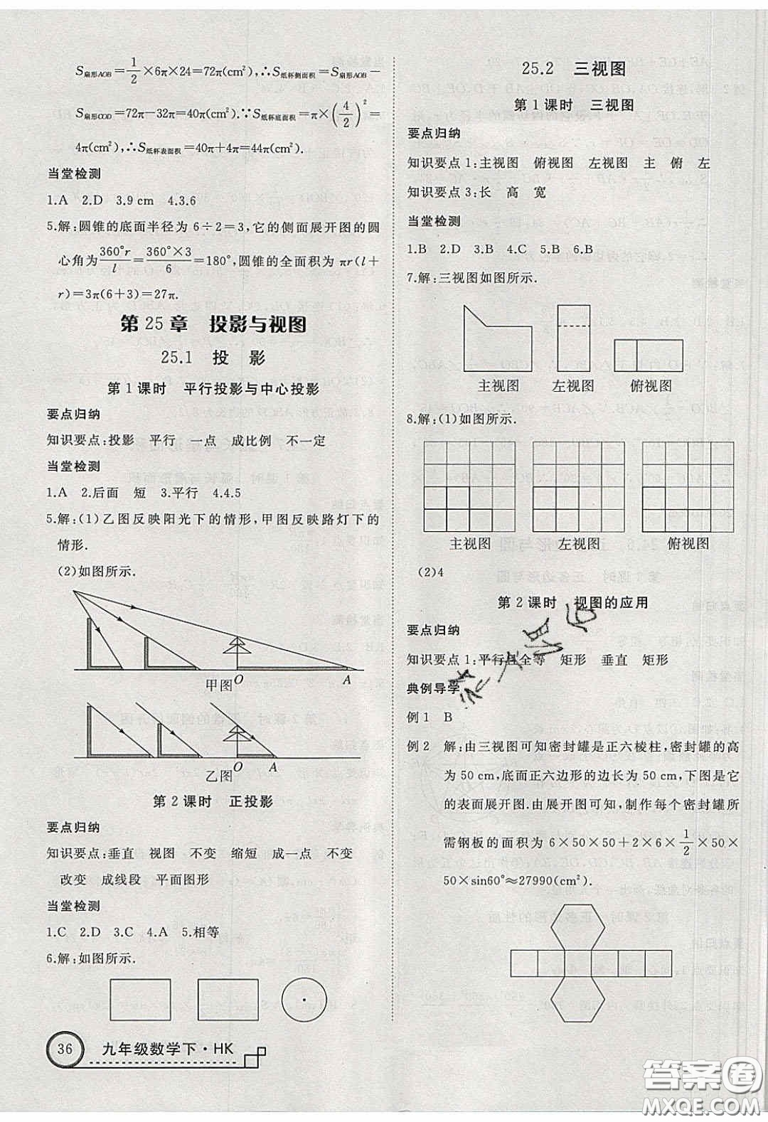 安徽專用2020優(yōu)翼學(xué)練優(yōu)九年級(jí)數(shù)學(xué)下冊(cè)滬教版答案