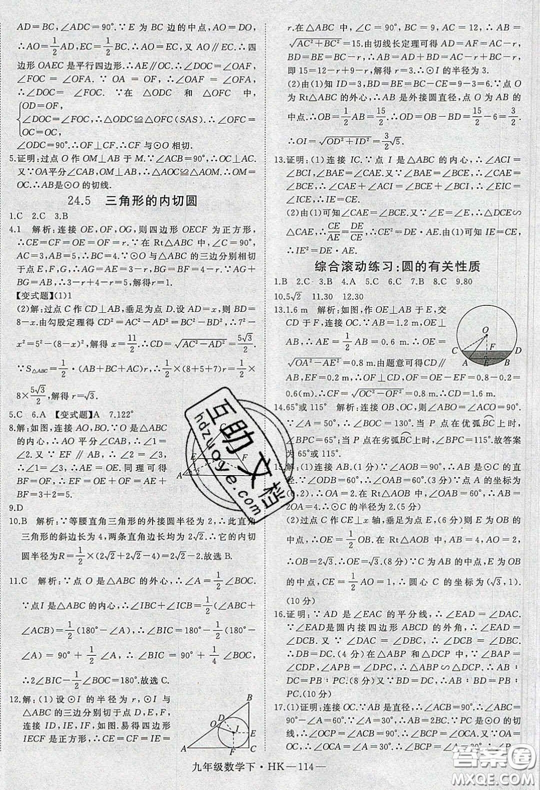 安徽專用2020優(yōu)翼學(xué)練優(yōu)九年級(jí)數(shù)學(xué)下冊(cè)滬教版答案