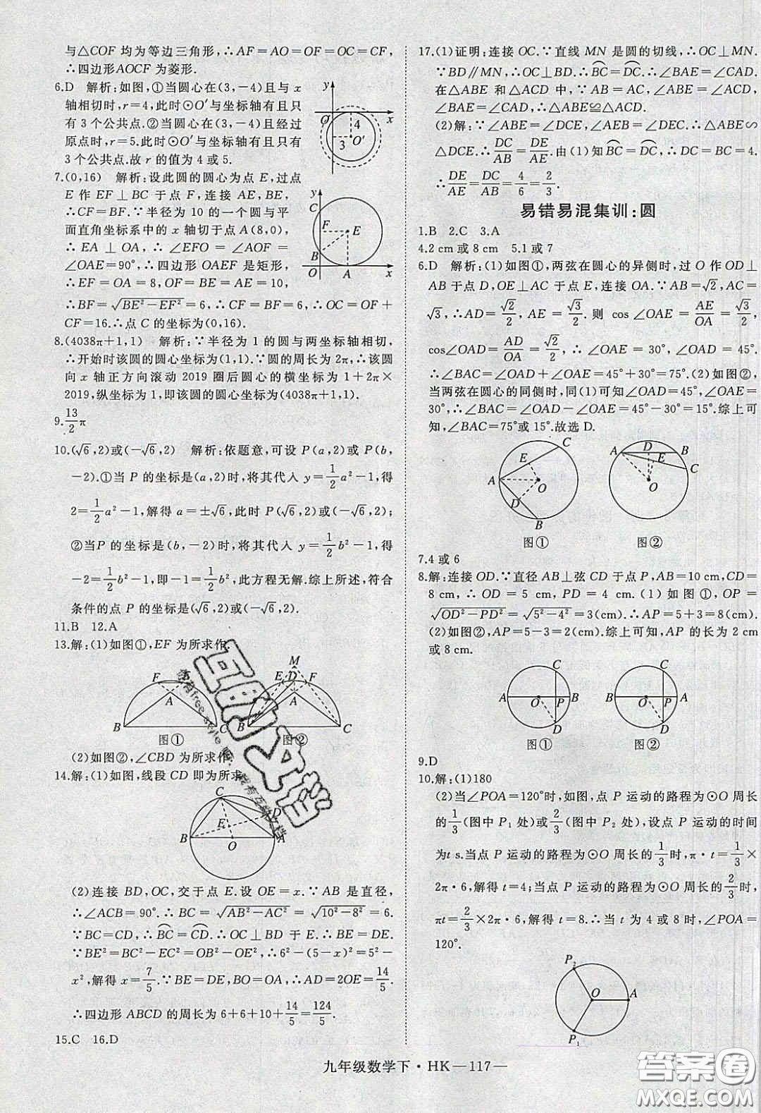 安徽專用2020優(yōu)翼學(xué)練優(yōu)九年級(jí)數(shù)學(xué)下冊(cè)滬教版答案