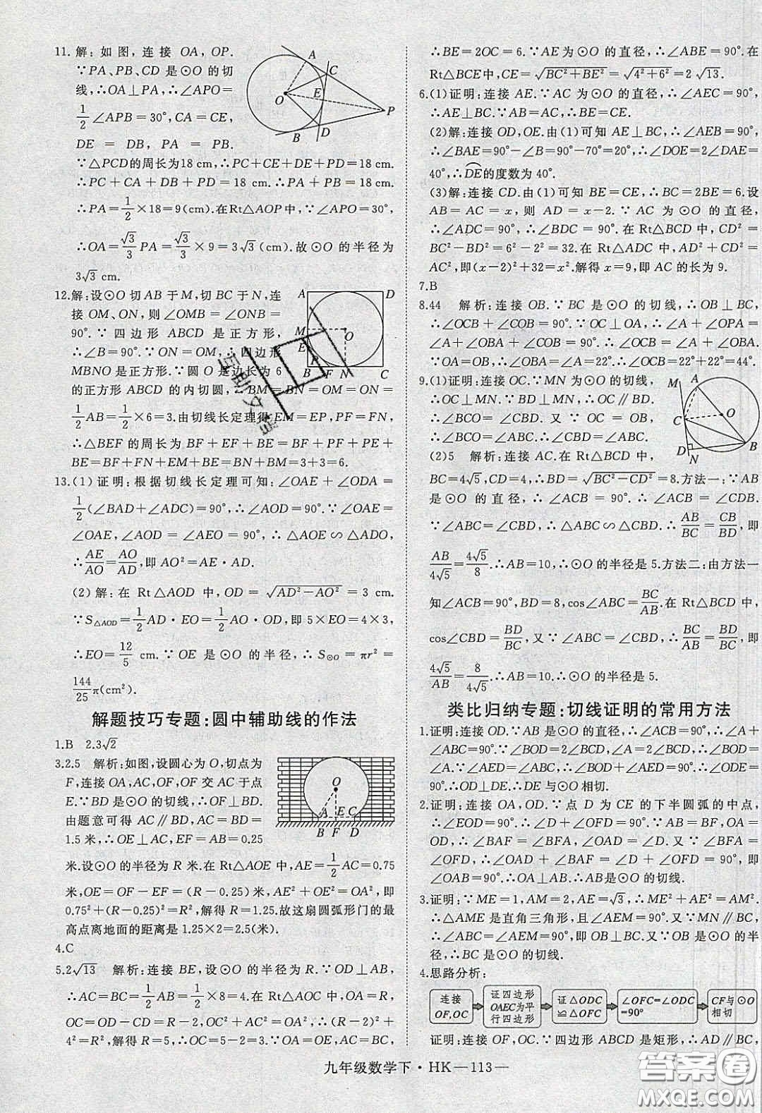 安徽專用2020優(yōu)翼學(xué)練優(yōu)九年級(jí)數(shù)學(xué)下冊(cè)滬教版答案