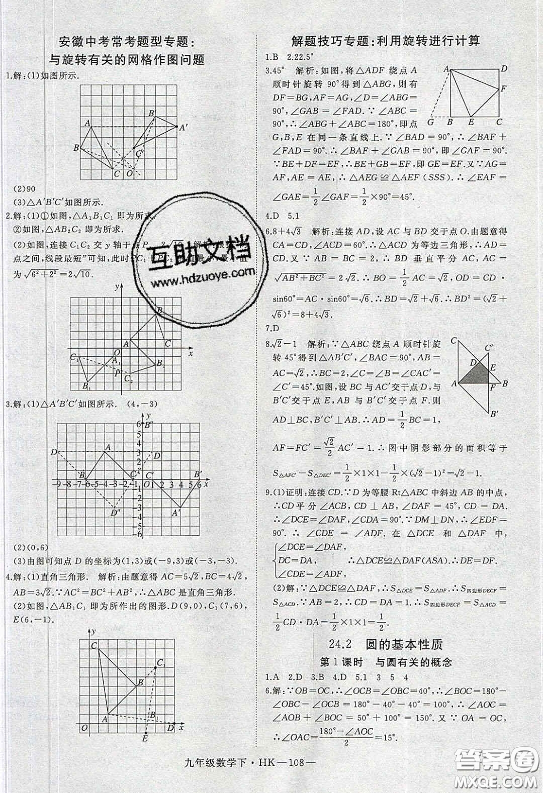 安徽專用2020優(yōu)翼學(xué)練優(yōu)九年級(jí)數(shù)學(xué)下冊(cè)滬教版答案