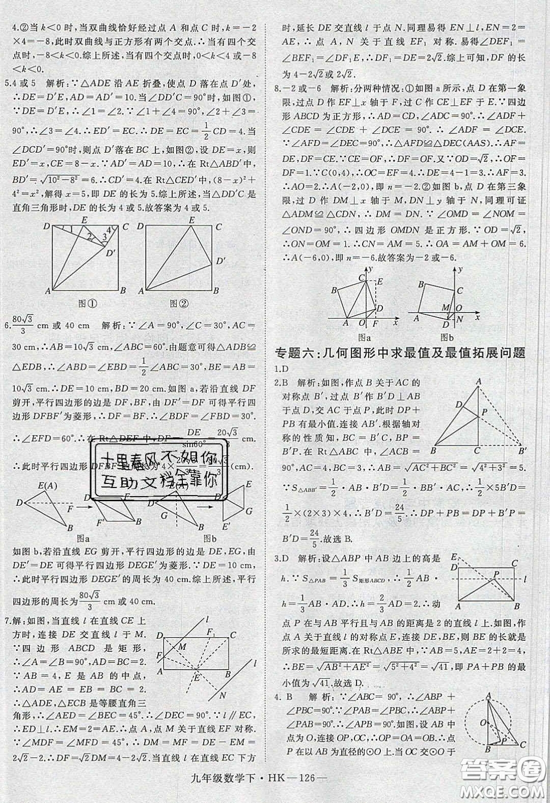 安徽專用2020優(yōu)翼學(xué)練優(yōu)九年級(jí)數(shù)學(xué)下冊(cè)滬教版答案