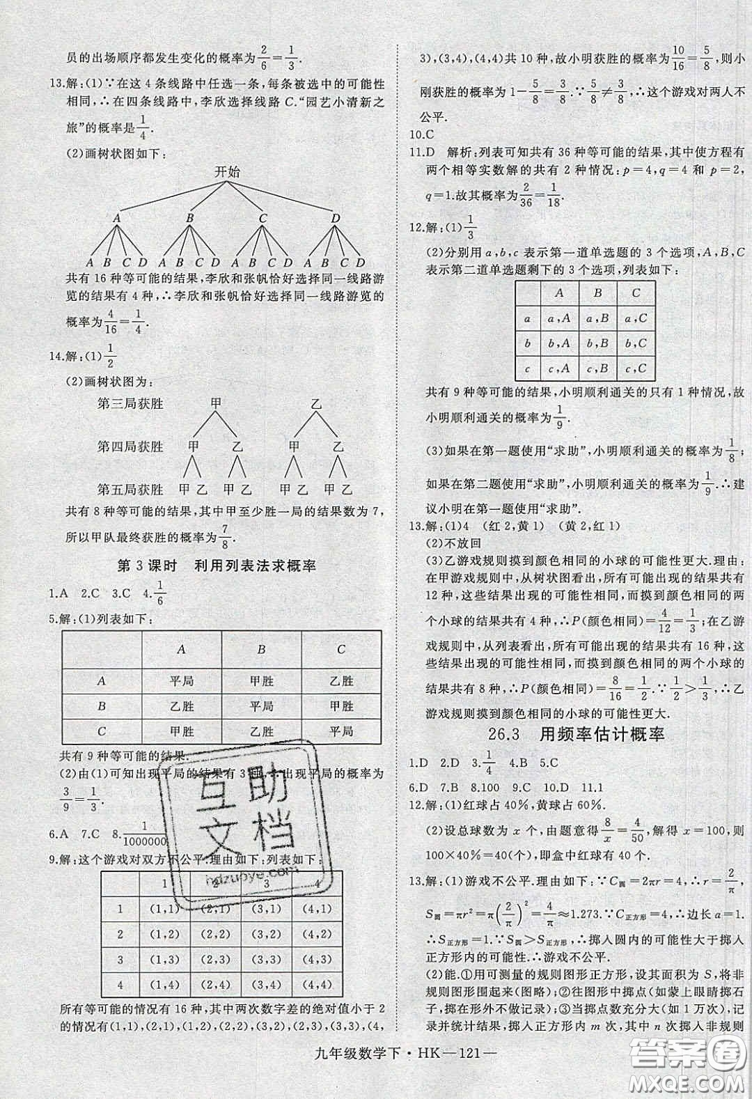 安徽專用2020優(yōu)翼學(xué)練優(yōu)九年級(jí)數(shù)學(xué)下冊(cè)滬教版答案