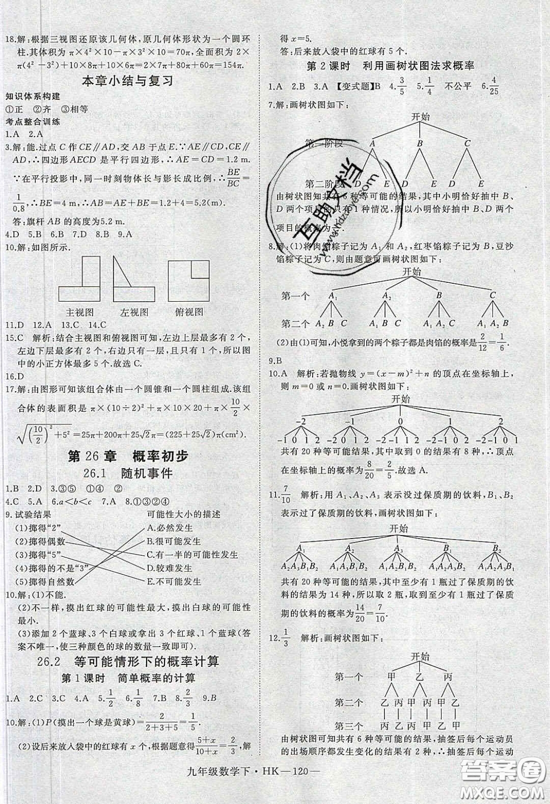 安徽專用2020優(yōu)翼學(xué)練優(yōu)九年級(jí)數(shù)學(xué)下冊(cè)滬教版答案