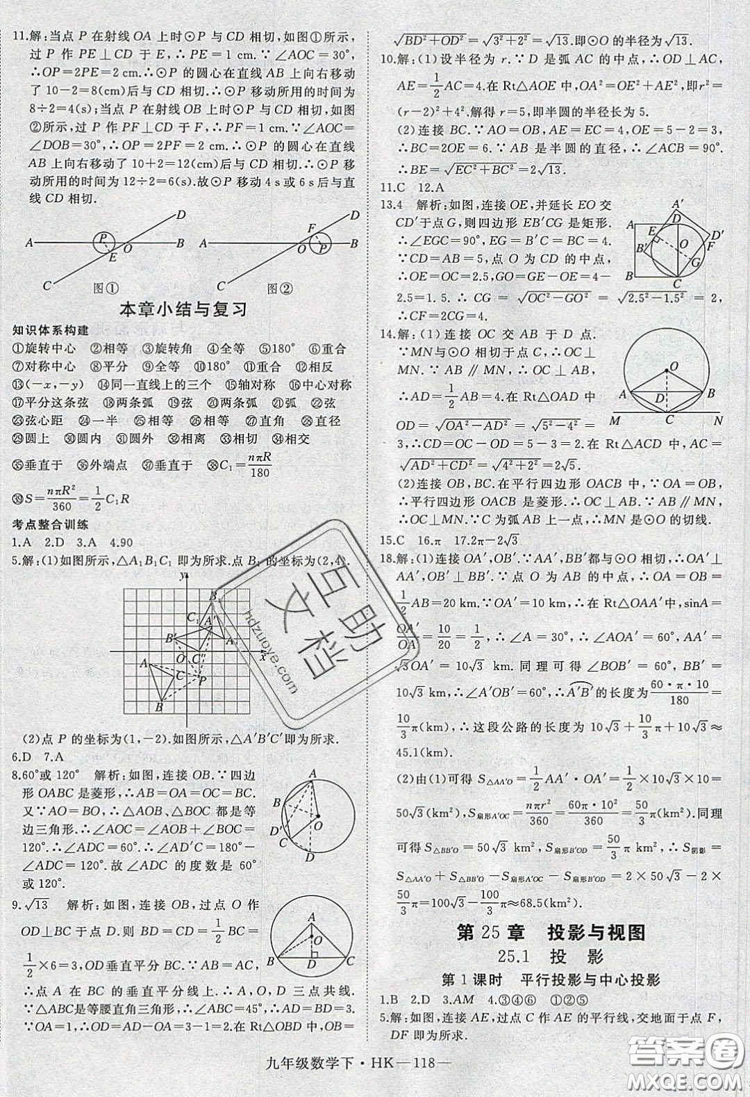 安徽專用2020優(yōu)翼學(xué)練優(yōu)九年級(jí)數(shù)學(xué)下冊(cè)滬教版答案