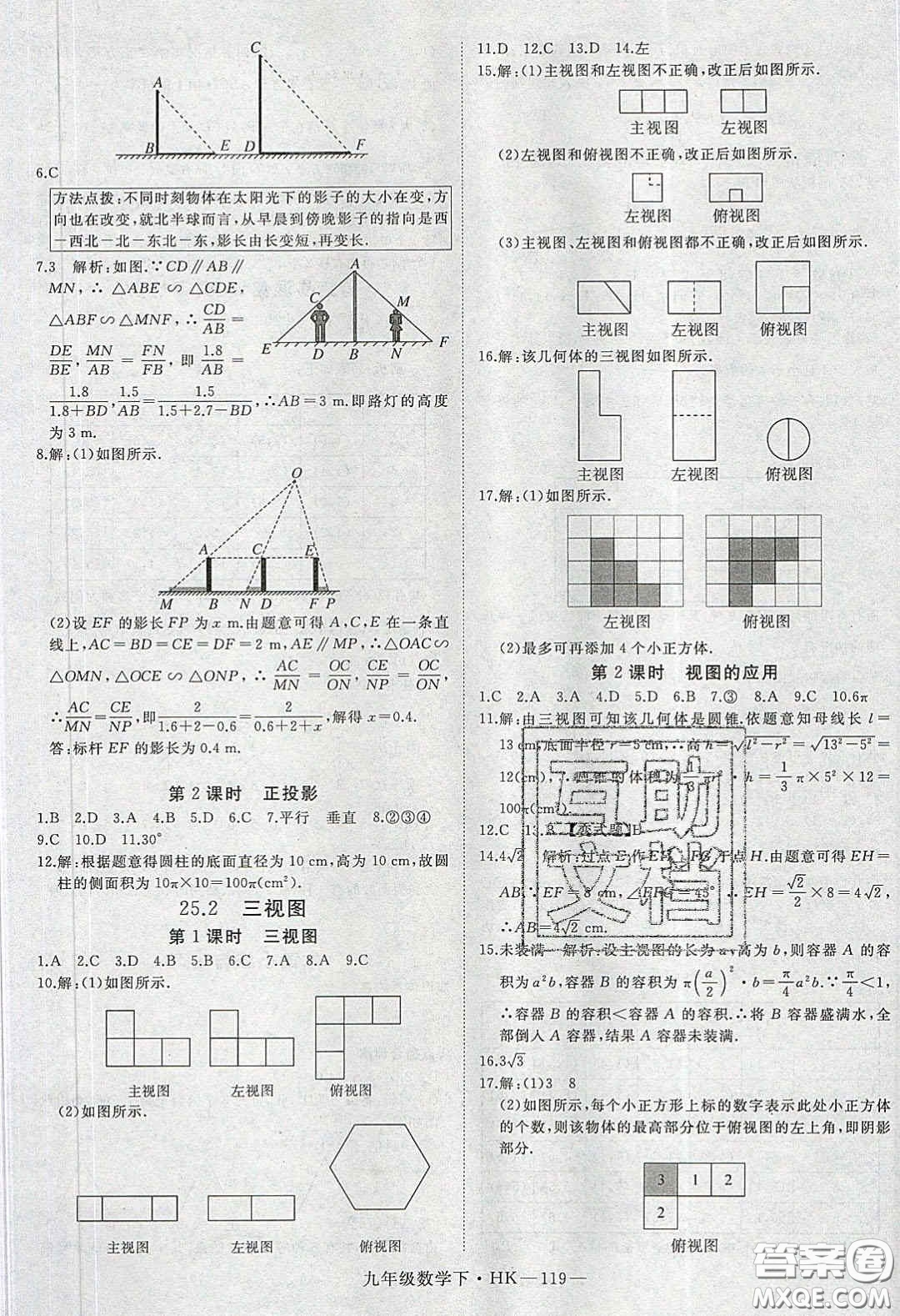 安徽專用2020優(yōu)翼學(xué)練優(yōu)九年級(jí)數(shù)學(xué)下冊(cè)滬教版答案